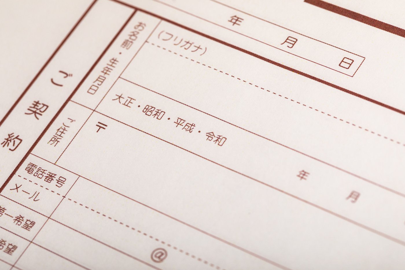 契約書の記入欄を確認する書類の写真
